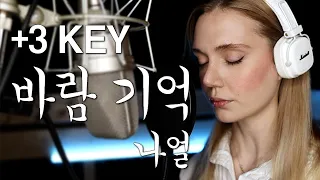 나얼 (NAUL) - 바람기억 (Memory Of The Wind) +3 KEY [KOR COVER][HAN/ENG/ROMANIZED/SPANISH]