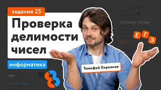 Программирование на Python. Делимость чисел: задание 25 | ЕГЭ по информатике | «Фоксфорд»