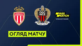 Монако — Ніцца. Чемпіонат Франції. Ліга 1. Огляд матчу. 25 тур. 26.02.2023. Футбол