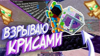 ВЗРЫВАЮ ЧИТЕРОВ КРИСТАЛЛАМИ! на REALLYWORLD COLDCUBE || HUKES в MINECRAFT CPVP HVH