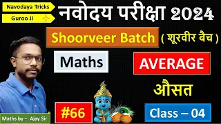 AVERAGE - 04 | navodaya class 6th exam #navodayamaths #navodaya_exam_2024 #navodayabook  #navodaya