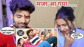 साला मूड बने से पहिले खराब हो गईल | #Khesari Lal Yadav का रोमांटिक भोजपुरी कॉमेडी | Reaction