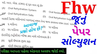 AMC Fhw paper solution | Fhw paper solution | Fhw most imp question | RMC fhw | mphw paper solution