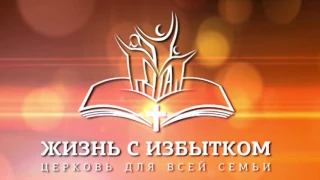 Признаки духовного бесплодия - 3 / Сердце приготовленное для Бога