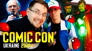 Comic Con Ukraine 2019. IKOTIKA, Кристофер Ллойд и косплейное безумие!