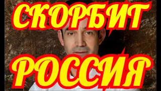 СКОРБЯТ ВСЕ🔶ОН БЫЛ СОВСЕМ МОЛОД🔶 РОССИЙСКИЙ ПЕВЕЦ ПОЧТИЛ ПАМЯТЬ СЫНА