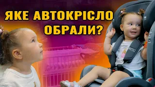 ЯК ЗНАЙТИ ІДЕАЛЬНЕ АВТОКРІСЛО ДЛЯ ДИТИНИ? Мій досвід