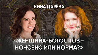 «Теологини» в Церкви, яд феминизма и мужская сила СВО