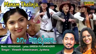 Manam Thelinja Full Video Song | HD | REMASTERED AUDIO |