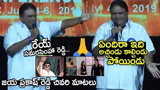 Jayaprakash Reddy Says Dialogues in Balakrishna and Raviteja Movie | Jayaprakash Reddy Last Speech