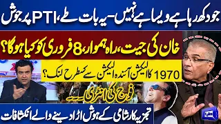 Mujeeb ur Rehman Shami Shocking Analysis About Upcoming Elections | Kamran Shahid Shocked