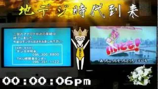 【地デジ化 TKUテレビ熊本】アナログ放送が終了する瞬間！！ アナログ＆地デジ2画面【笑っていいとも！】