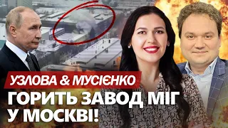 Хто ПІДПАЛИВ завод МіГ у МОСКВІ? / ПРИЛІТ у Маріуполі: ЖЕРТВИ у РФ / Путін ЗЛЯКАВСЯ у Пітері