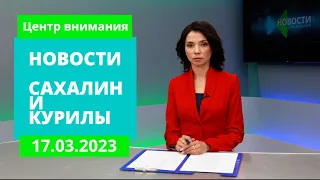 Годовщина присоединения Крыма/Помощь бизнесу/Матери на Донбассе Новости Сахалина 17.03.23