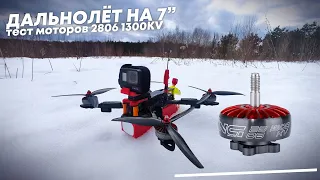 Дальнолёт под iNav на 7 дюймов. Тест моторов iFlight XING 2806 1300KV