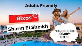 RIXOS SHARM EL SHEIKH 5*