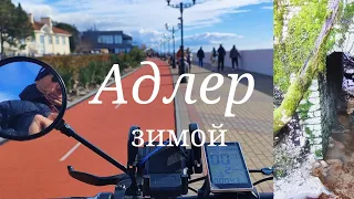 Адлер сейчас царский мост электро велосипед с Али экспресс