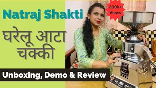 अब घर पर ही पीसे अनाज और मसाले | Natraj Atta Chakki | Domestic Flour Mill | Demo & Review in Hindi