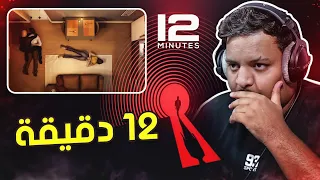 12 دقيقة ⏱