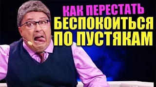 Как перестать беспокоиться по пустякам? Тревожность и стресс! Как мысли обо всем портят нам жизнь?