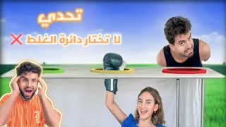 ميمز تحدي لا تختار الدائرة الغلط