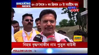 জুইয়ে পোৰা সোণৰ টুকুৰা বিচাৰি মাৰ্ঘেৰিটা আৰু ডিগবৈত APCCৰ সভাপতি ভূপেন বৰা।