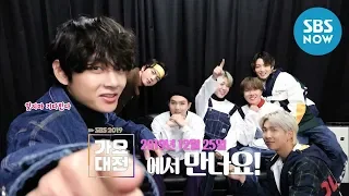 [2019 SBS 가요대전] BTS 예고 '전지적 RM시점! RM에게 터치 받으실 분~?' / SBS Music Awards Preview I SBS NOW