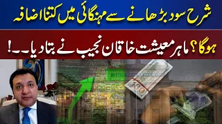 Inflation Shockingly Hike In Pakistan | Increase In Interest Rate | Dr. Khaqan Najeeb Analysis