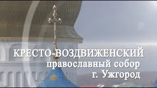 Трансляция: Понедельник Светлой седмицы, Архиерейская литургия, Ужгород, 03.05.2021
