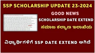 ssp scholarship update 2023-24 | ssp scholarship update 2022-23 | ssp scholarship .