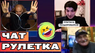 НАРВАЛСЯ В ЧАТ РУЛЕТКЕ НА СУРОВЫХ 😎 ВЛАД АЛМАЗОВ ПРИТВОРИЛСЯ НОВИЧКОМ 🤣