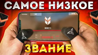 КАЛИБРОВКА с ТЕЛЕФОНА На 10 ПОРАЖЕНИЙ в STANDOFF 2😨 (Какое звание дадут?...)