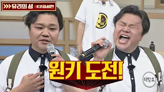 ENG│항며든다..😮 고음 폭발♨해버린 태항호(HANGHO TAE)의 〈유리의 성〉♬ 아는 형님(Knowing bros) 285회