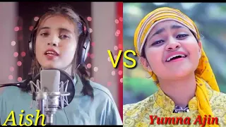 Ya Ali cover by Aish VS Yumna Ajin Rehm wali | Bina tere Na Ek pal ho SMM VAIRAL