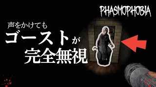 【Phasmophobia】ゴーストにガン無視されましたｗ【ファズモフォビア】