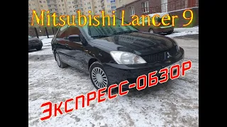 Обзор автомобиля Mitsubishi Lancer 9