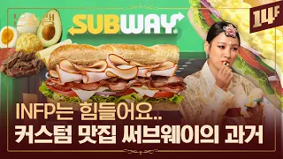 🌯"드라마 PPL 전과 후는 엄청난 차이였습니다;" 써브웨이에 숨겨진 이야기🥄ㅣ돈슐랭 / 14F