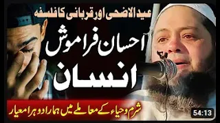 Life Changing Bayan | دل تڑپا دینے والا بیان Eid ul Adha 2023 Molana Abdul Hannan Siddiqui