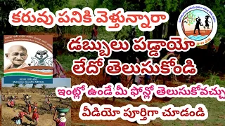 How to mgnregascheme balance check online in telugu | How to check Upadi hami Pathakam balance 2024