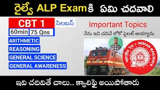 RRB Alp cbt 1 syllabus Exam pattern | How to prepare Alp exam 2024