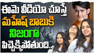 Telugu Web Series Actress Divya Sree Amazing Words About Mahesh Babu |  Leo Entertainment