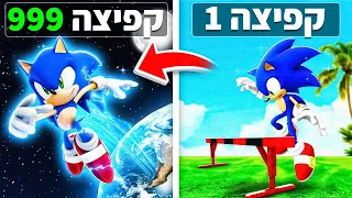 🔴 כל פעם שסוניק הקיפוד קופץ הוא מכפיל את הקפיצה שלו ב GTA V! (סוניק קופץ לירח ב GTA V!)