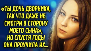 «Ты дочь дворника, так что даже не смотри в сторону моего сына», но спустя годы она проучила их…