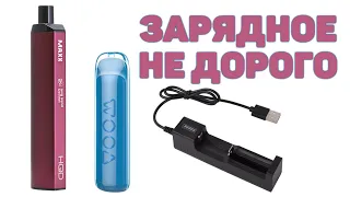 Заряжаю аккумуляторы HQD MAXX 2500 и VOOM Iris 600 бюджетными зарядными устройствами с Aliexpres