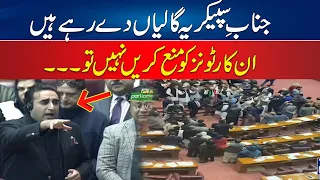Janab-e-Speaker Yeh Galian Dey Rahy Hein - Inko Mana Kary Warna | Bilawal Bhutto On Fire In Assembly