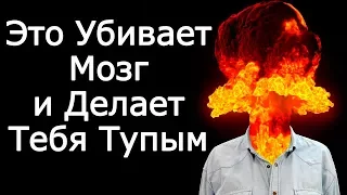 10 убийц мозга, делающих тебя тупым – Что убивает и разрушает мозг НЕ давая понять как стать умным