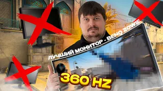 ЛУЧШИЙ МОНИТОР ДЛЯ CS В 2023? ОБЗОР DOSIA НА ZOWIE XL2566K 360HZ