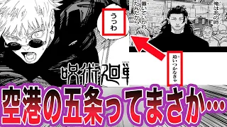 【最新261話】夏油を追いかける五条の台詞を見てある事に気づいてしまった読者の反応集【呪術廻戦】