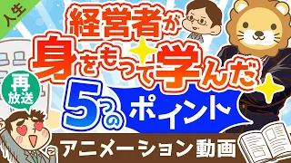 【再放送】ついていきたいリーダーvs距離をとりたいリーダー【部下たちの本音】【人生論】：（アニメ動画）第277回