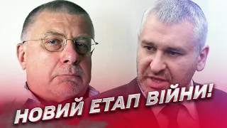 🔥 ФЕЙГИН И ФЕДОРОВ: Наступил новый этап на войне! Решающее пришествие!